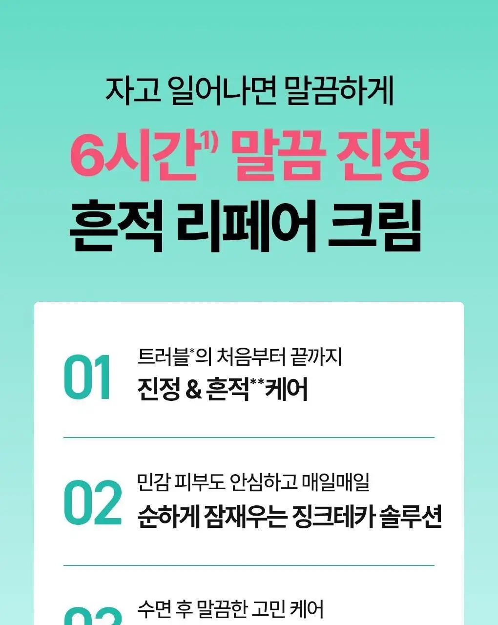[가정의달특가] 브링그린 징크테카 리페어 흔적 크림 80ml (콜라보/기획) 상세페이지 13